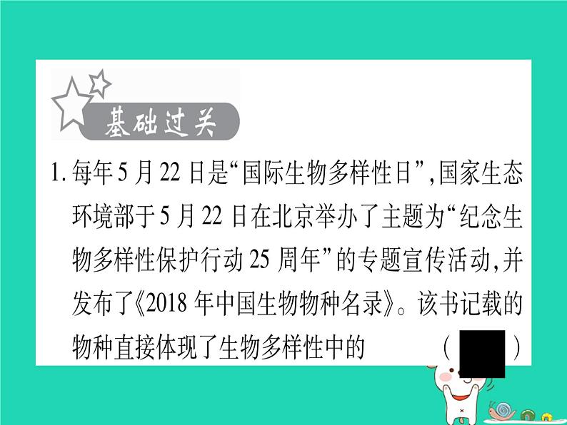 初中生物中考复习 中考生物总复习七上第1单元第1章生命的世界第2章探索生命习题课件02