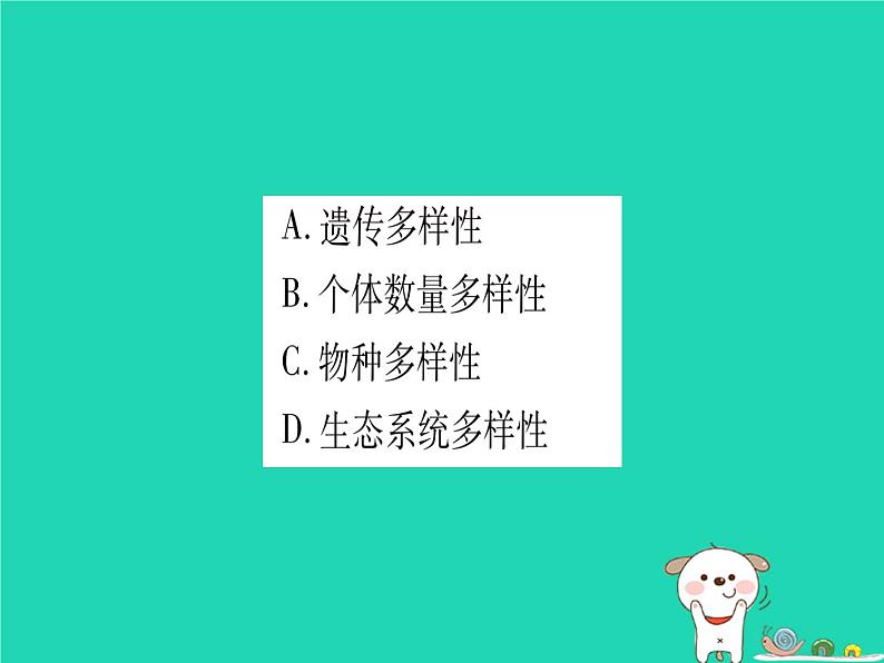 初中生物中考复习 中考生物总复习七上第1单元第1章生命的世界第2章探索生命习题课件03