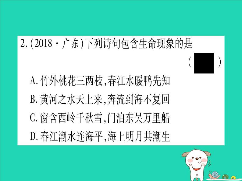 初中生物中考复习 中考生物总复习七上第1单元第1章生命的世界第2章探索生命习题课件04