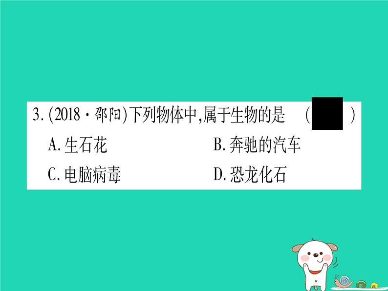 初中生物中考复习 中考生物总复习七上第1单元第1章生命的世界第2章探索生命习题课件05