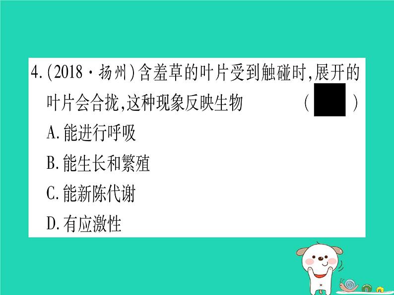 初中生物中考复习 中考生物总复习七上第1单元第1章生命的世界第2章探索生命习题课件06