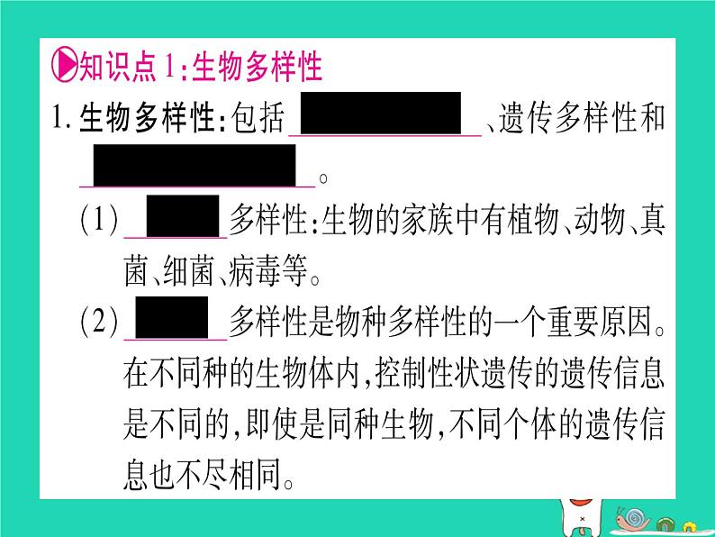 初中生物中考复习 中考生物总复习七上第1单元第1章生命的世界第2章探索生命课件第2页