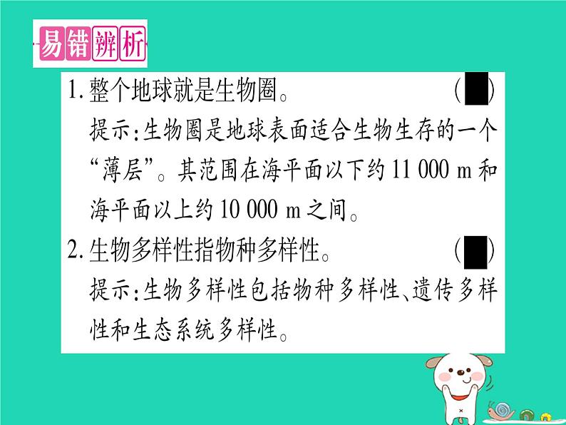 初中生物中考复习 中考生物总复习七上第1单元第1章生命的世界第2章探索生命课件第7页