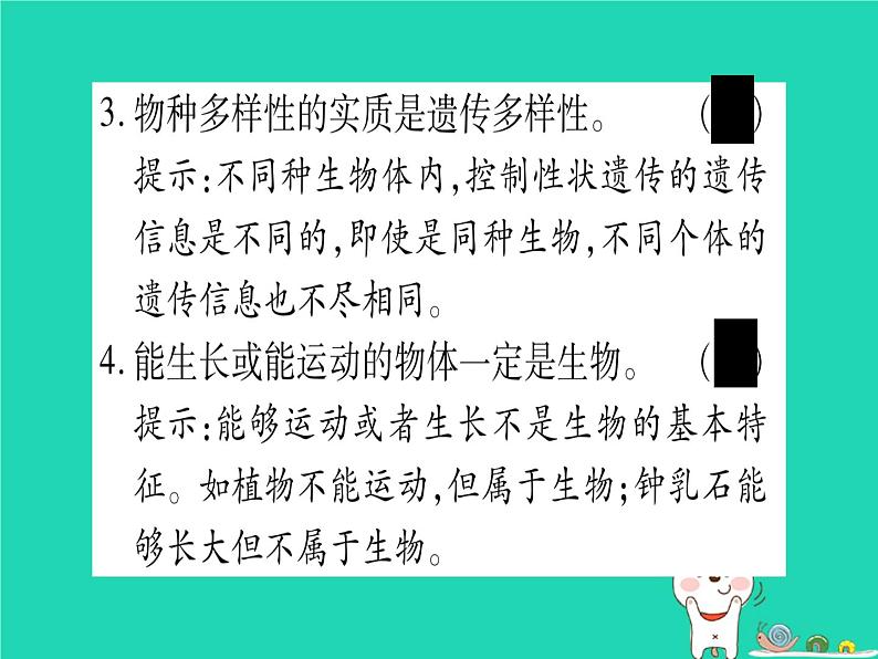 初中生物中考复习 中考生物总复习七上第1单元第1章生命的世界第2章探索生命课件第8页