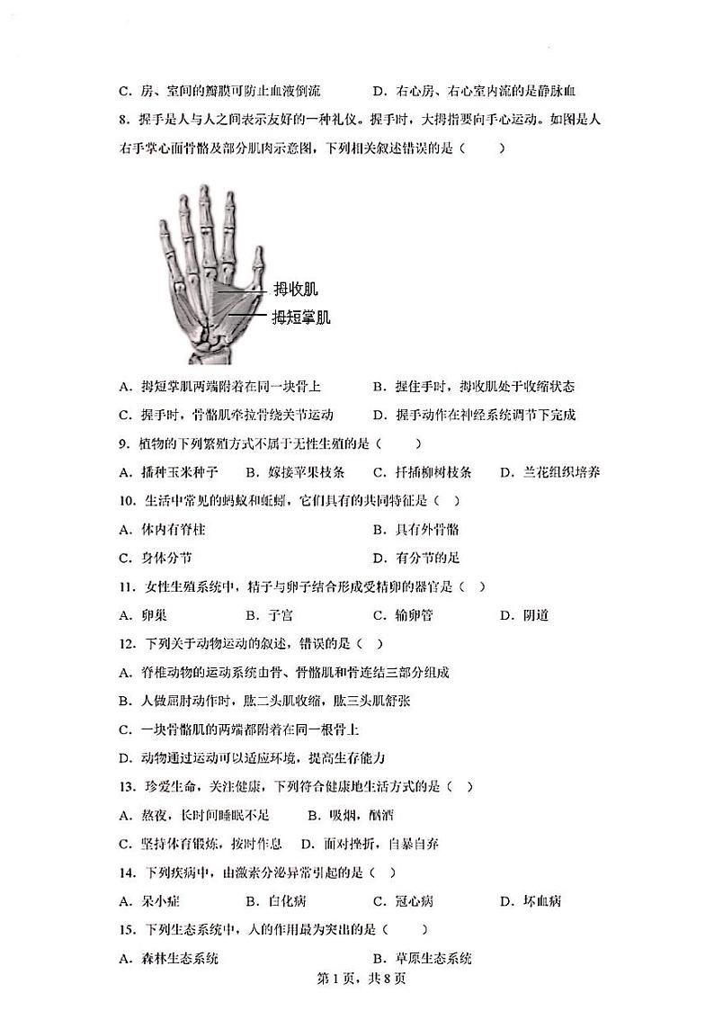 2023年全国通用生物中考考前押题密卷第2页