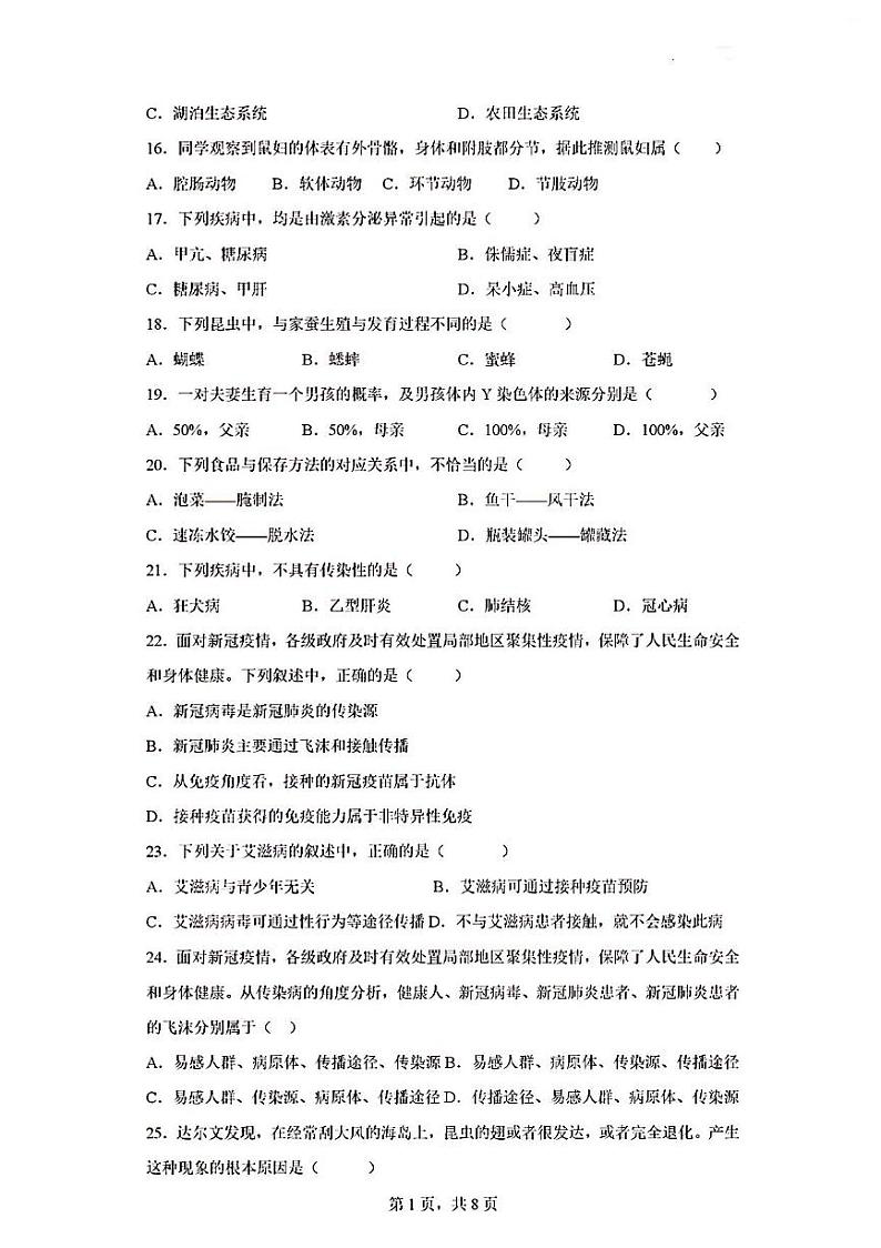 2023年全国通用生物中考考前押题密卷第3页