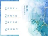 人教版（新版）七年级下册生物《人体内废物的排出》（第二课时）PPT课件+教案+练习