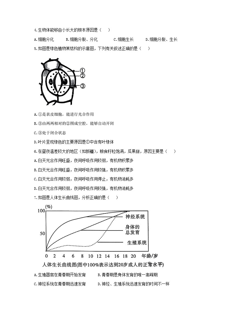 2023年湖北襄阳市中考一模生物试题(无答案)02