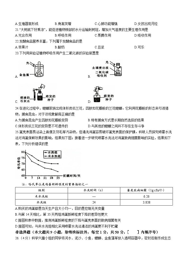 2023年福建省莆田市中考二模生物试题(含答案)03