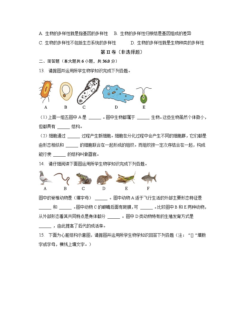 2023年青海省西宁市中考生物一模试卷(含答案)03