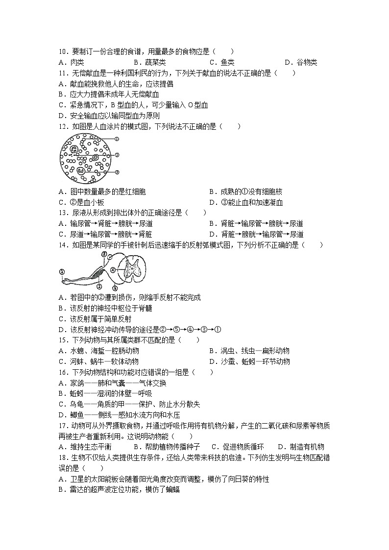 广东省东莞市三校联考2022-2023学年八年级下学期2月月考生物试题(无答案)第2页