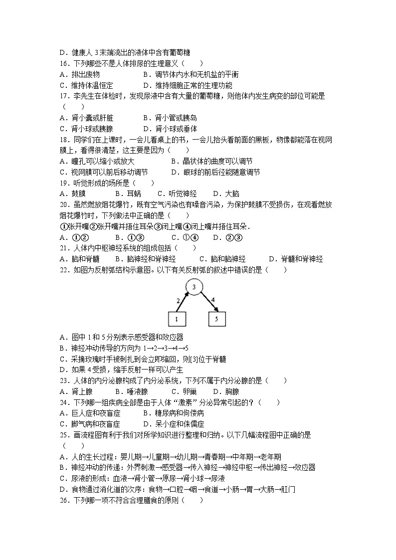 广东省潮州市潮安区2019-2020学年七年级下学期期末生物试题第3页