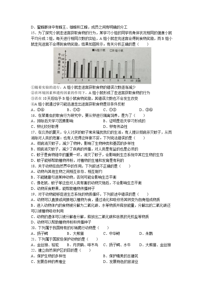 广东省揭阳市揭东区2022-2023学年八年级上学期第15-18章（10月月考）生物试题03