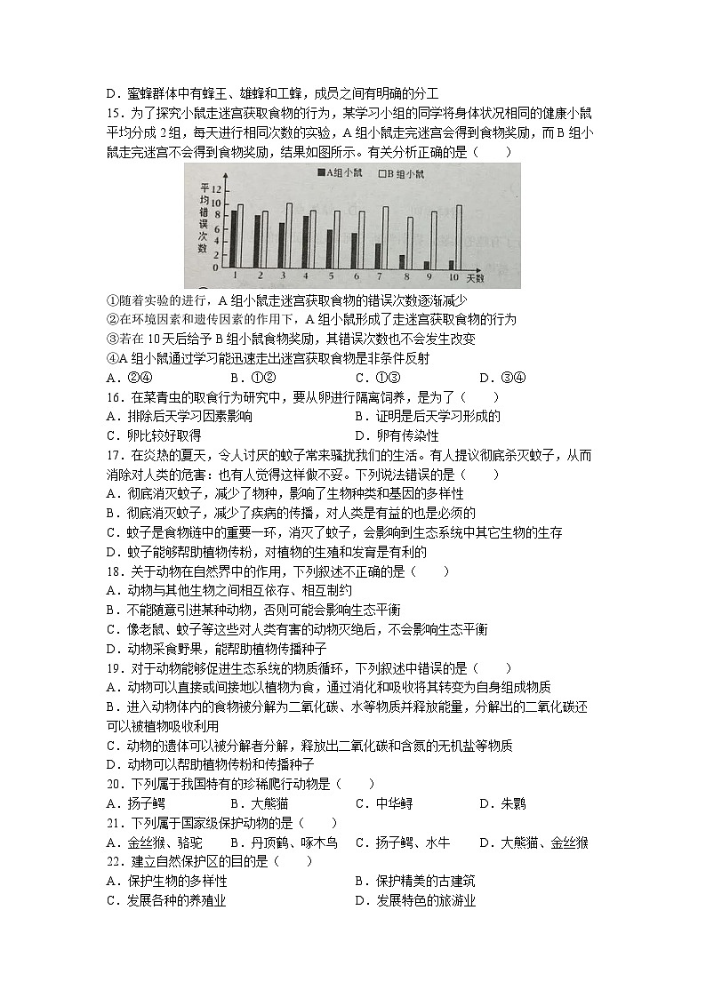 广东省揭阳市揭东区2022-2023学年八年级上学期第15-18章（10月月考）生物试题第3页
