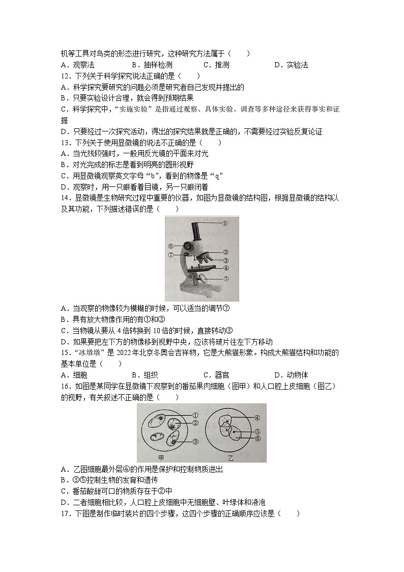 广东省揭阳市揭东区2022-2023学年七年级上学期第1-4章练习题（10月月考）生物试题第2页