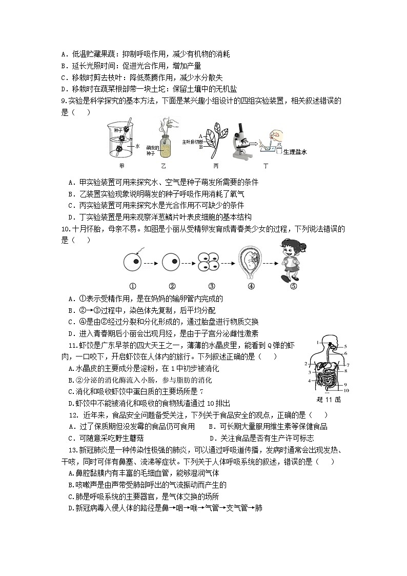 2023年广东省佛山市南海区大沥镇初级中学二模生物试题(含答案)02