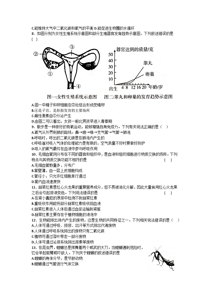 2023年河南省南阳市南召县二模生物试题(含答案)第2页