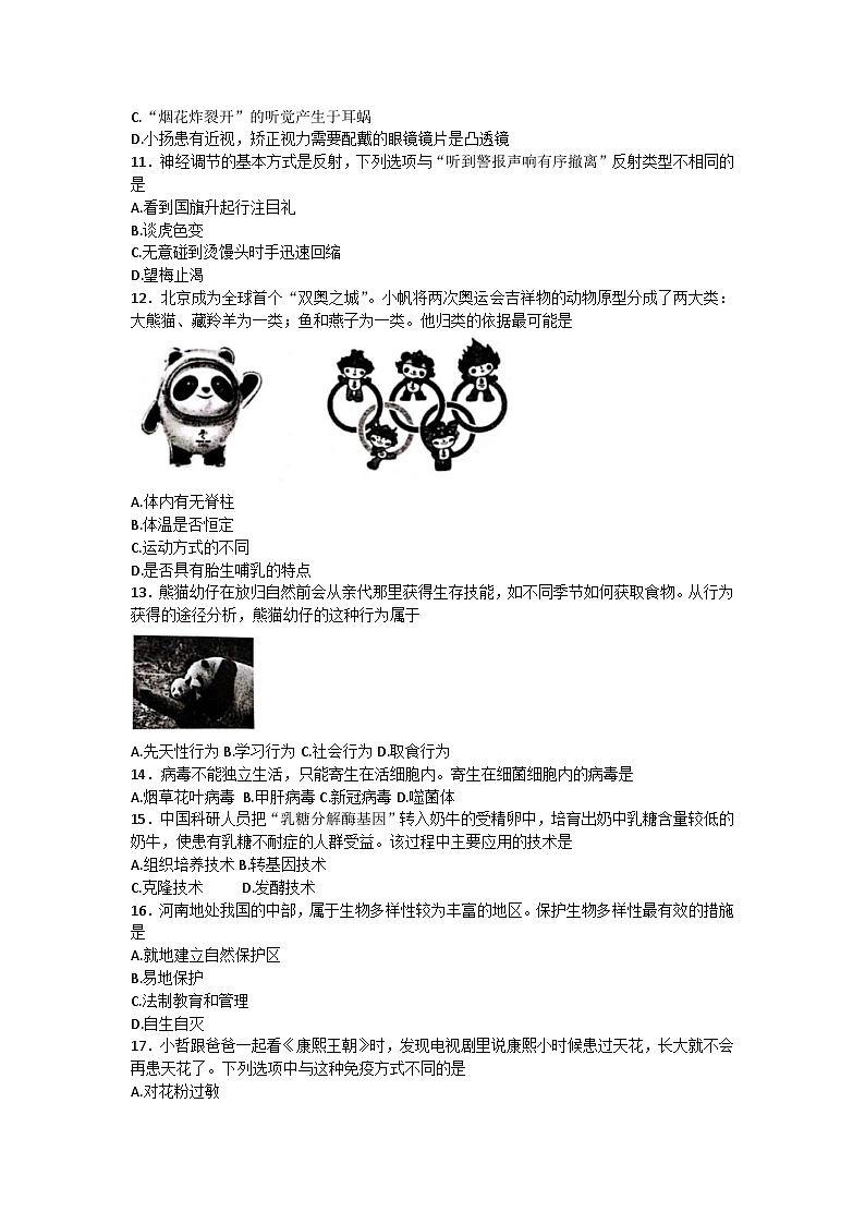 2023年河南省商丘市民权县中考模拟考试试卷（一）(含答案)03