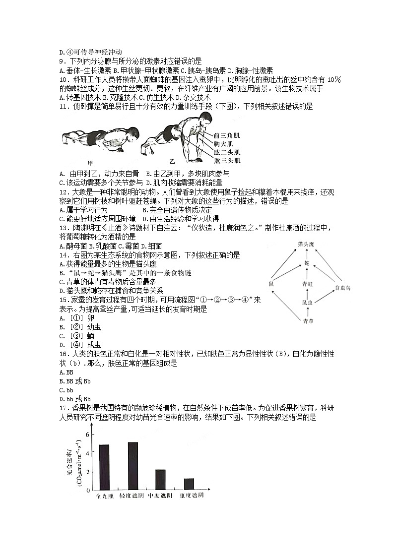 2023年江西省九江市永修县二模生物试题02
