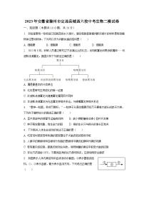 2023年安徽省滁州市定远县城西六校中考生物二模试卷（含解析)