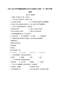 2022-2023学年福建省福州市台江区四校七年级（下）期中生物试卷（含解析)