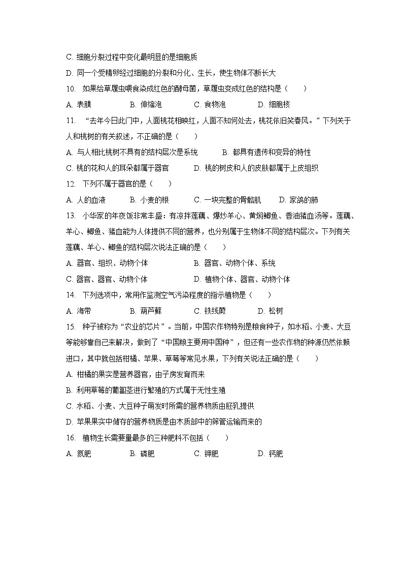 2022-2023学年湖南省衡阳市华新实验中学八年级（下）第一次月考生物试卷（含解析）第3页
