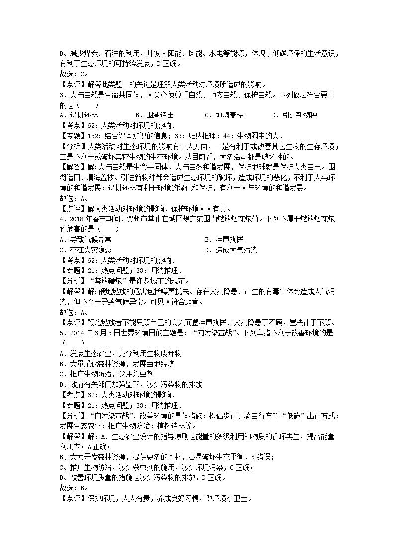 初中生物济南七年级下第七章章末试题102