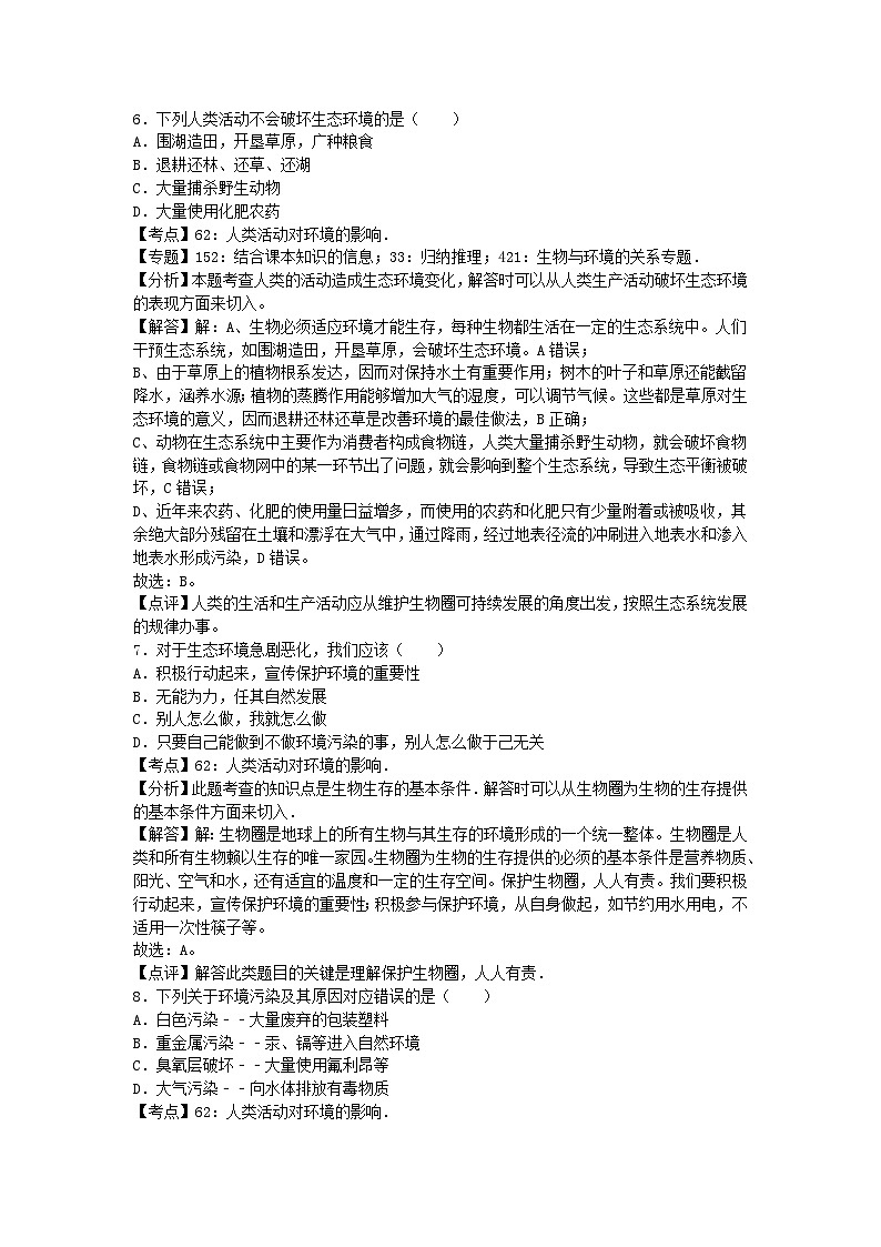初中生物济南七年级下第七章章末试题103