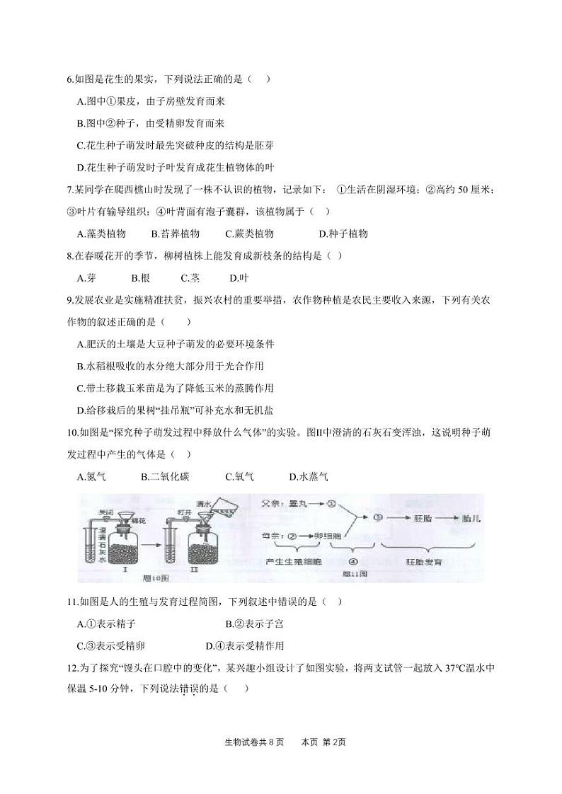 广东省2023年4月初中毕业生适应性学业检测生物试卷（含答案）02