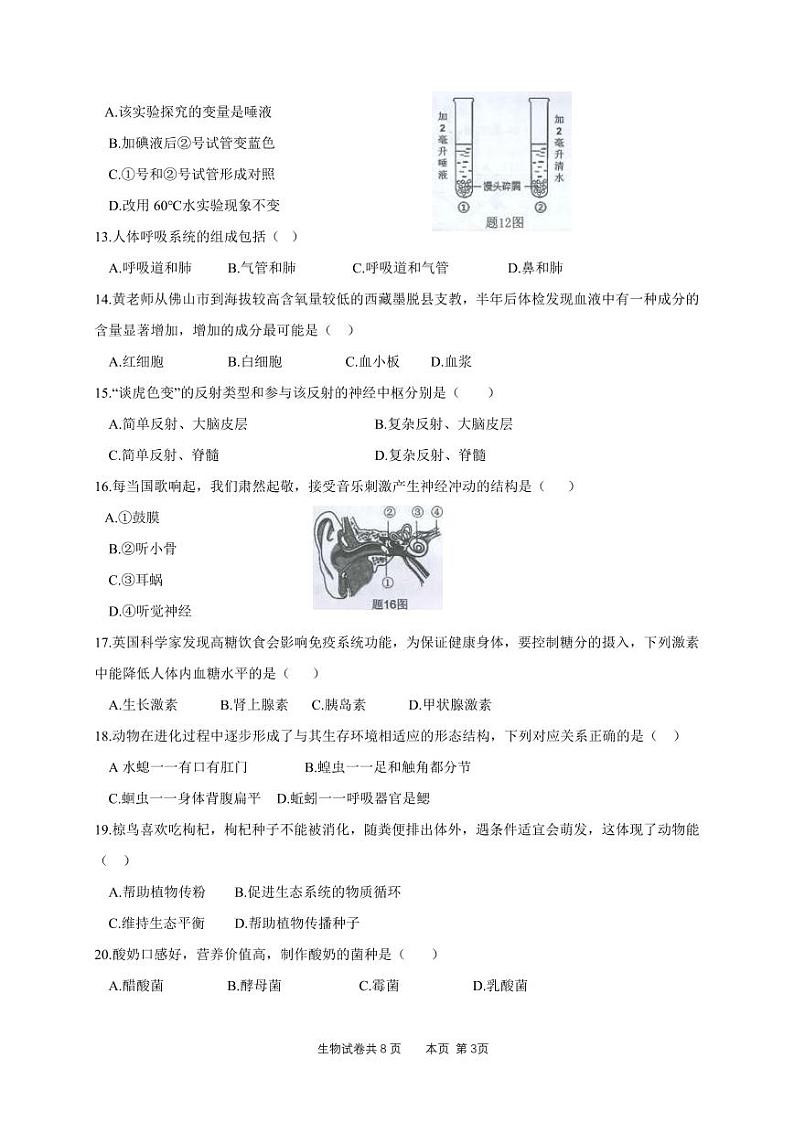 广东省2023年4月初中毕业生适应性学业检测生物试卷（含答案）03