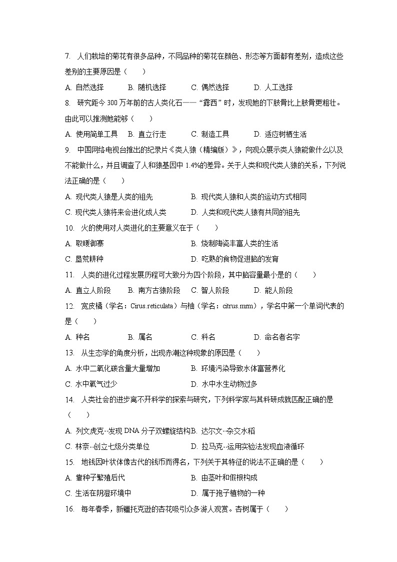 2022-2023学年广东省揭阳市普宁市赤岗中学八年级（下）期中生物试卷（含解析）02