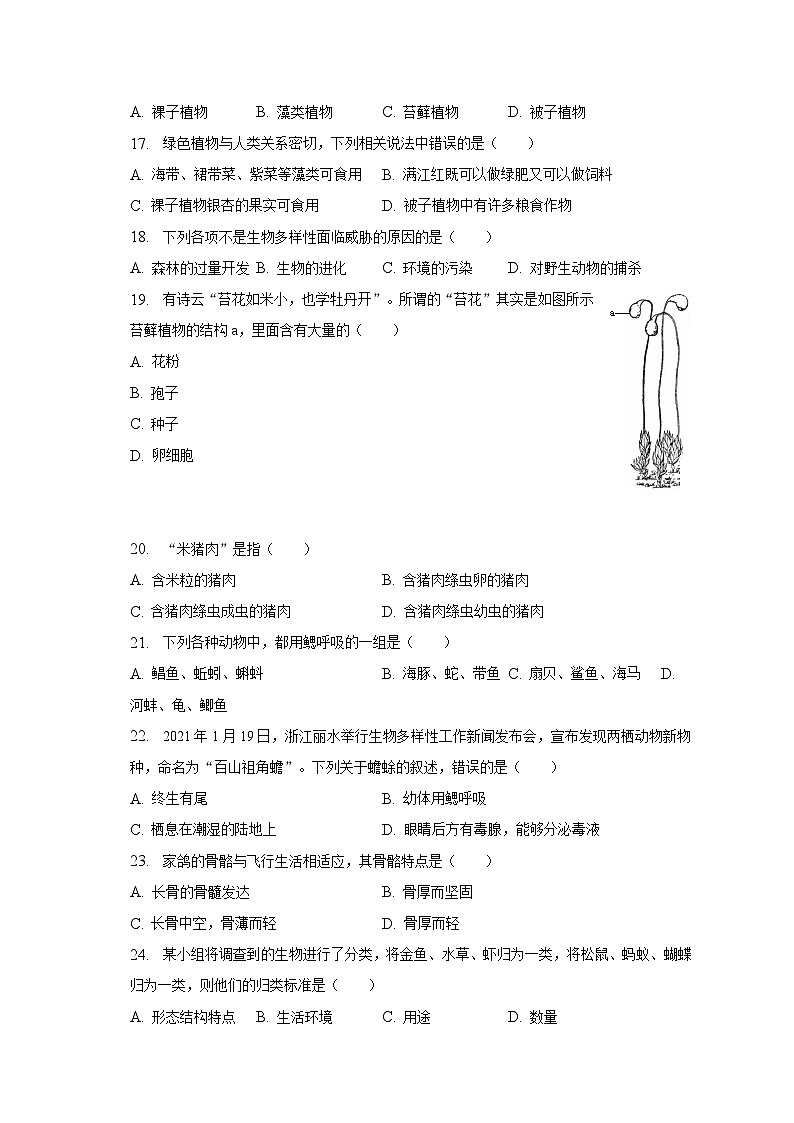 2022-2023学年广东省揭阳市普宁市赤岗中学八年级（下）期中生物试卷（含解析）03