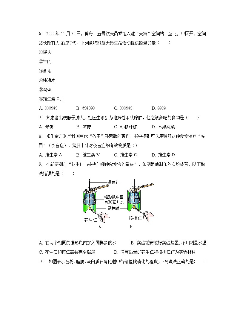 2022-2023学年陕西省西安市高新一中七年级（下）期中生物试卷（含解析）02