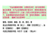 1.1.2 調(diào)查周邊環(huán)境中的生物課件PPT