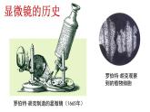 2.1.1练习使用显微镜课件PPT