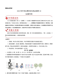 必刷卷02——2023年中考生物考前30天冲刺必刷卷（安徽专用）