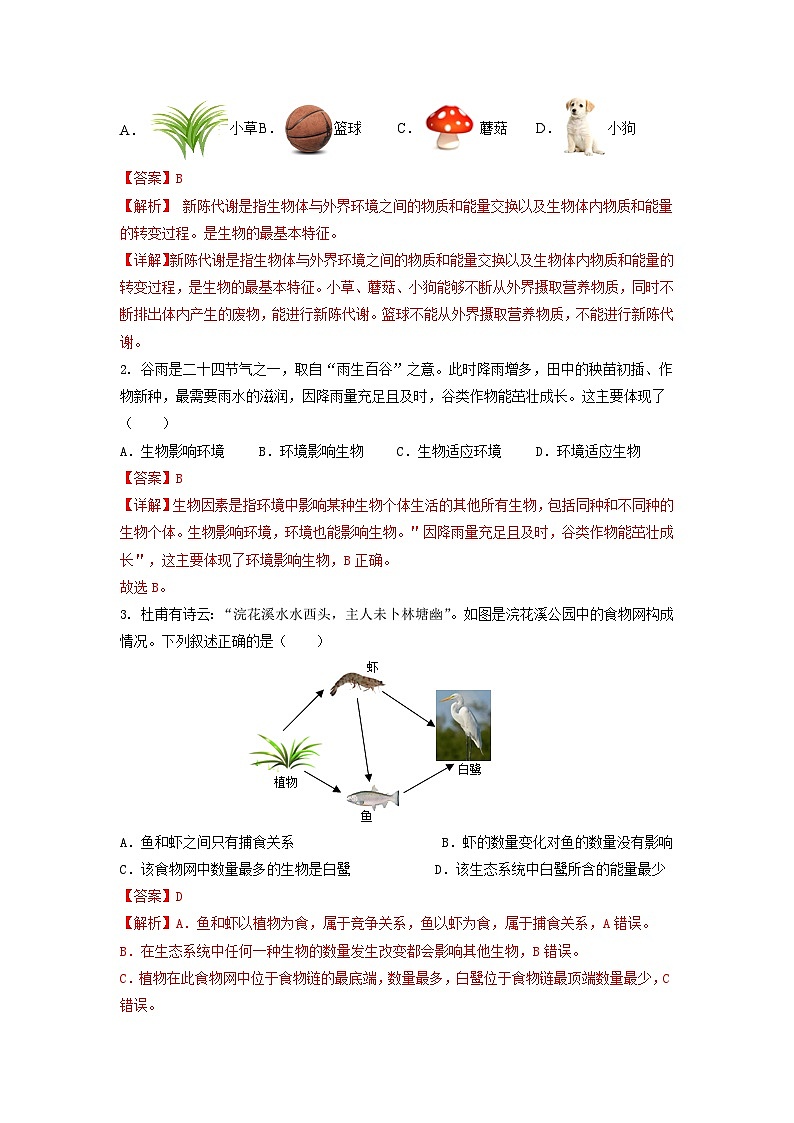 必刷卷01——2023年中考生物考前30天冲刺必刷卷（广东专用）02