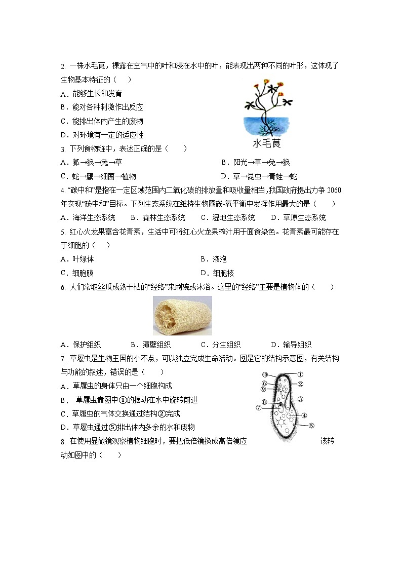 必刷卷02——2023年中考生物考前30天冲刺必刷卷（广东专用）（原卷版）第2页