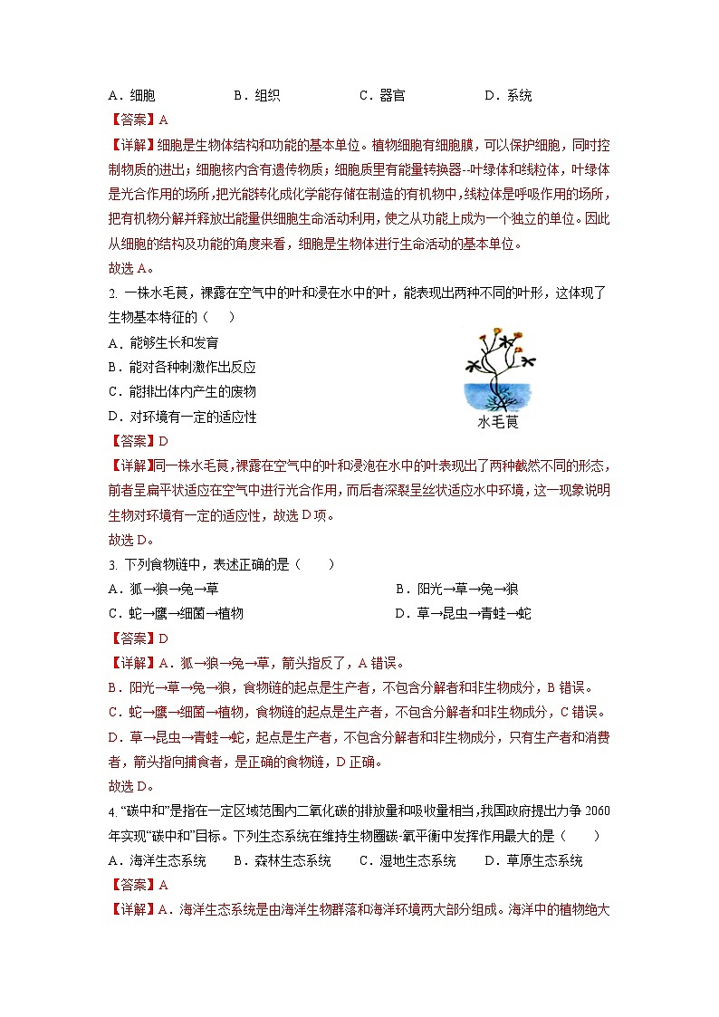 必刷卷02——2023年中考生物考前30天冲刺必刷卷（广东专用）（解析版）第2页