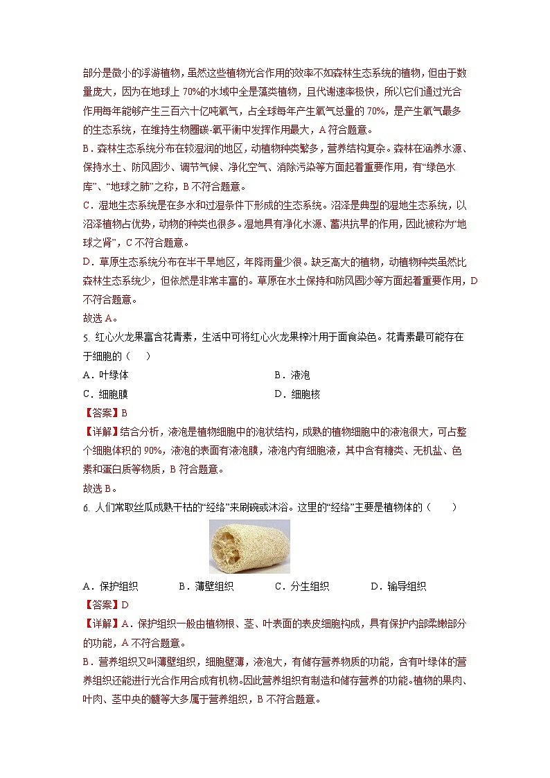 必刷卷02——2023年中考生物考前30天冲刺必刷卷（广东专用）（解析版）第3页