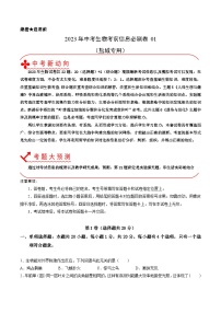 必刷卷01（盐城卷）——2023年中考生物考前30天冲刺必刷卷（盐城专用）