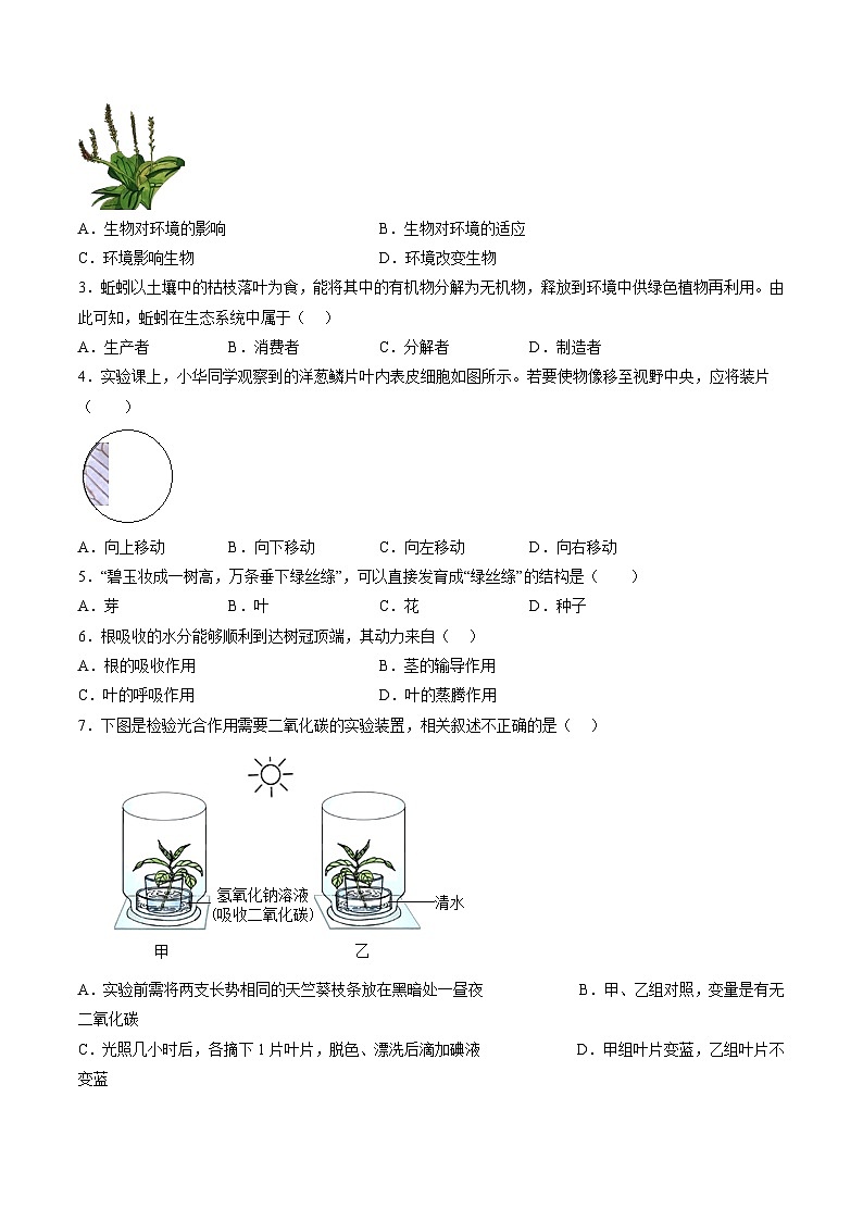 必刷卷01（盐城卷）——2023年中考生物考前30天冲刺必刷卷（盐城专用）02