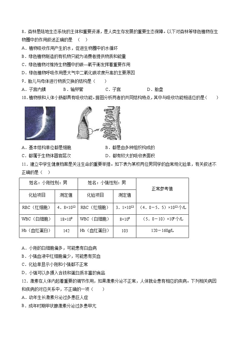必刷卷01（盐城卷）——2023年中考生物考前30天冲刺必刷卷（盐城专用）03