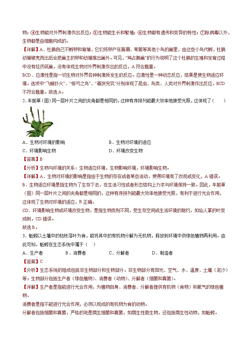 必刷卷01（盐城卷）——2023年中考生物考前30天冲刺必刷卷（盐城专用）02