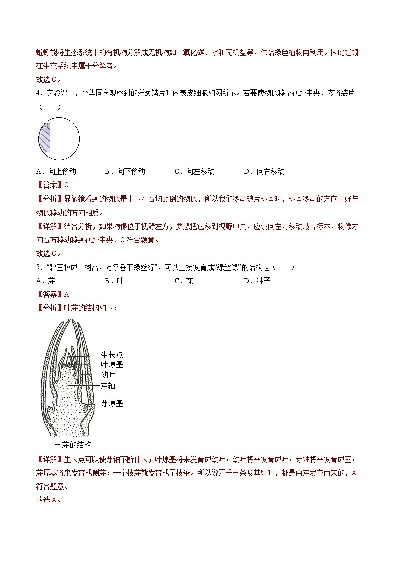 必刷卷01（盐城卷）——2023年中考生物考前30天冲刺必刷卷（盐城专用）03