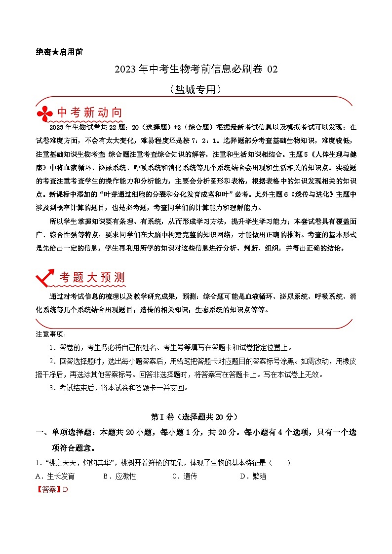 必刷卷02 盐城专用（解析版）第1页