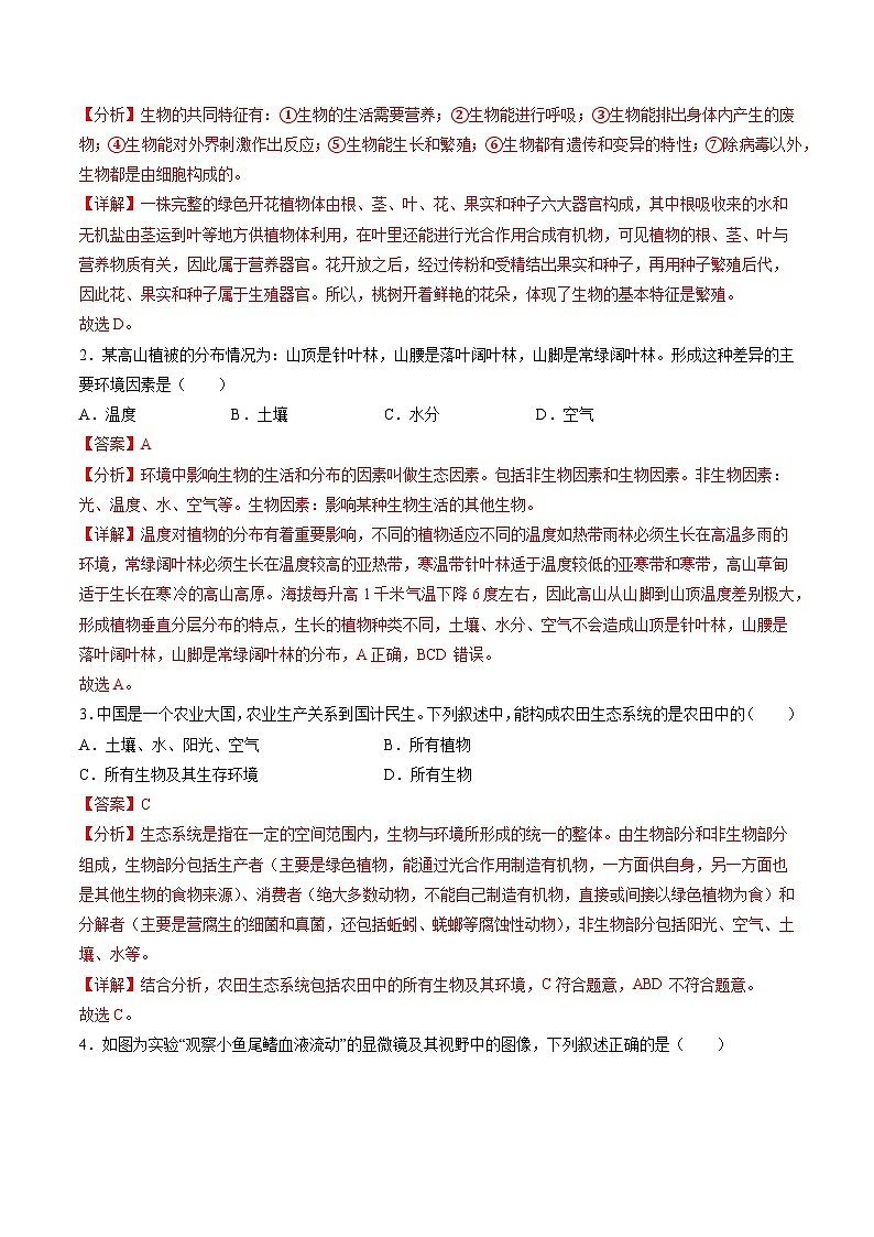 必刷卷02 盐城专用（解析版）第2页