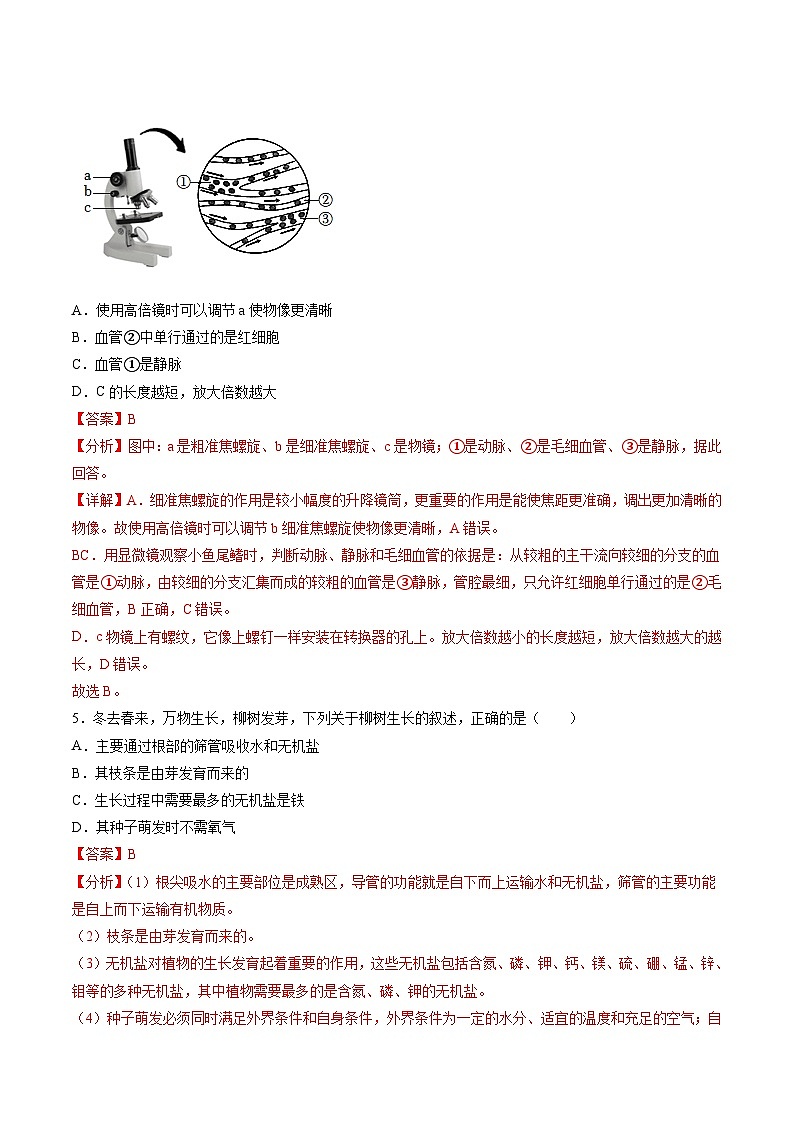 必刷卷02 盐城专用（解析版）第3页