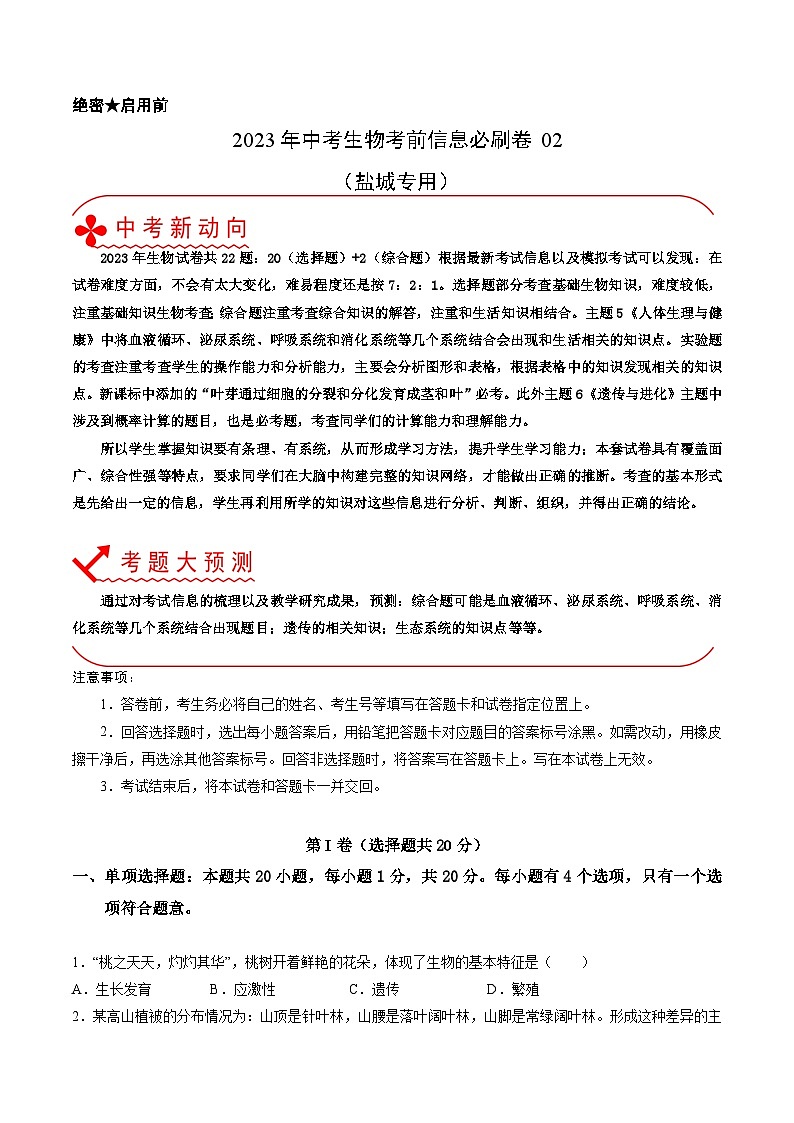 必刷卷02 盐城专用（原卷版）第1页