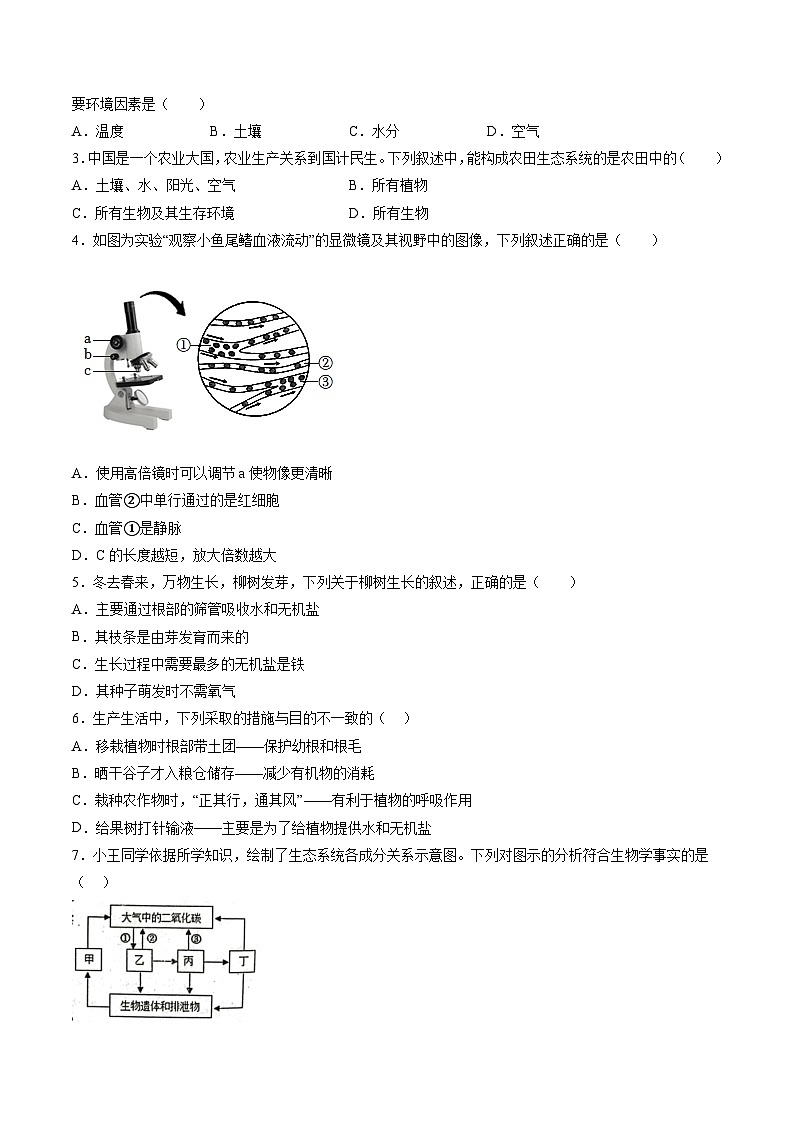 必刷卷02 盐城专用（原卷版）第2页